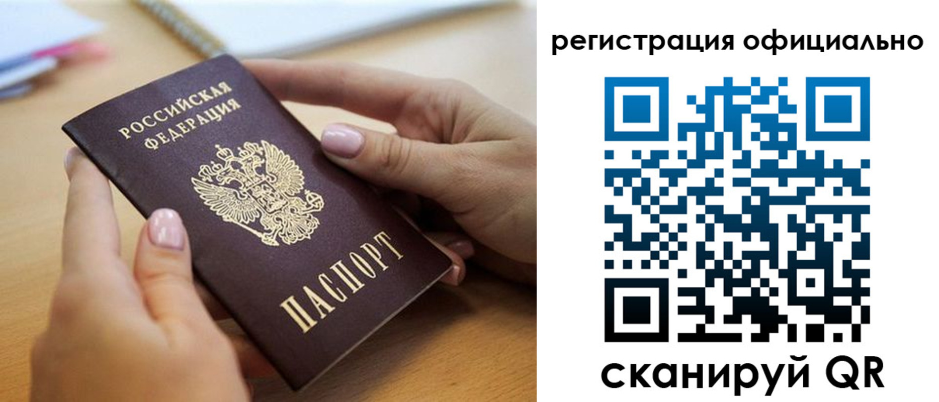 прописка 2025 в Шахтах