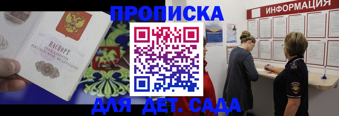 прописка штамп в Шахтах