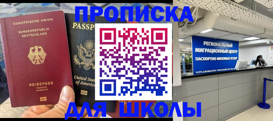 прописка для кредита в Шахтах