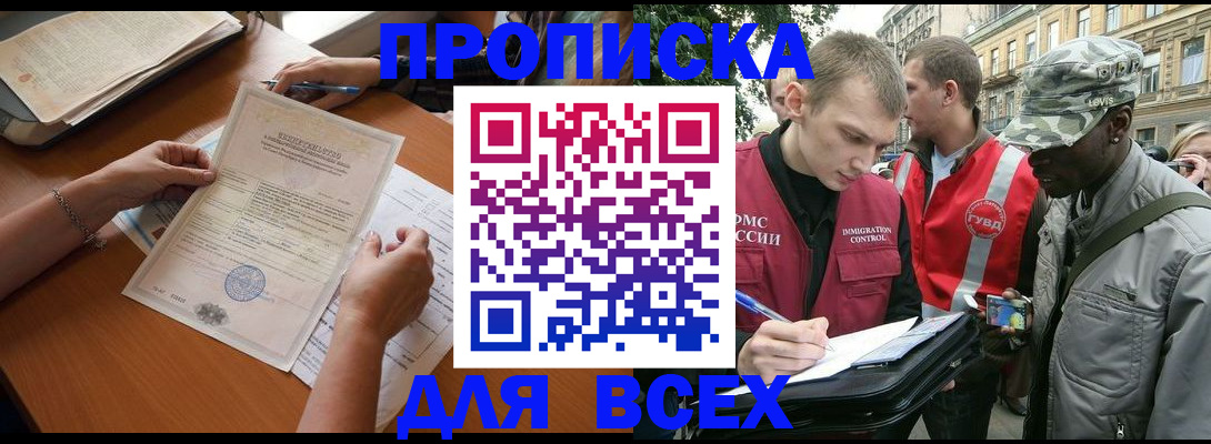 временная регистрация надежно в Шахтах