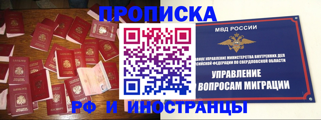 временная регистрация собственник в Шахтах