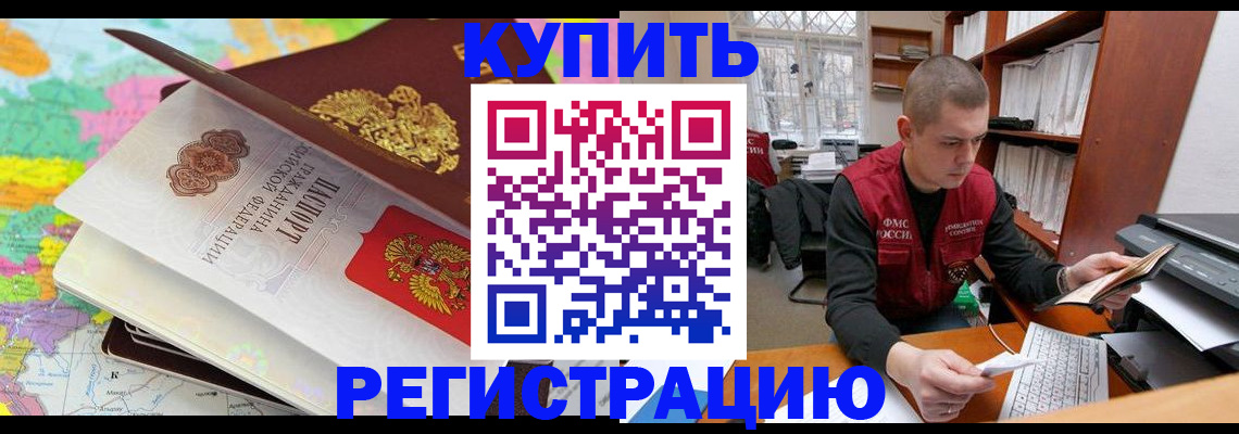 прописка регистрация в Шахтах