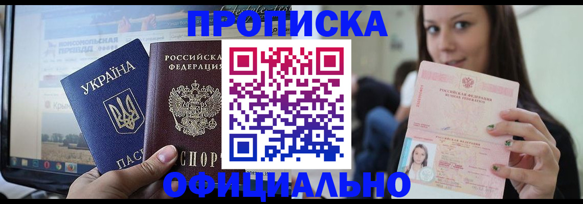временная прописка в Шахтах